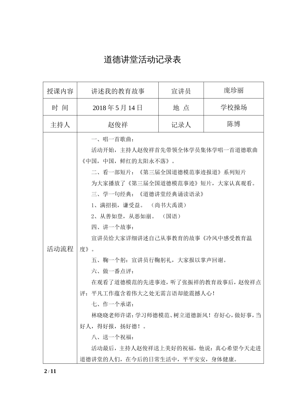 度道德讲堂活动记录表[共10页]_第2页