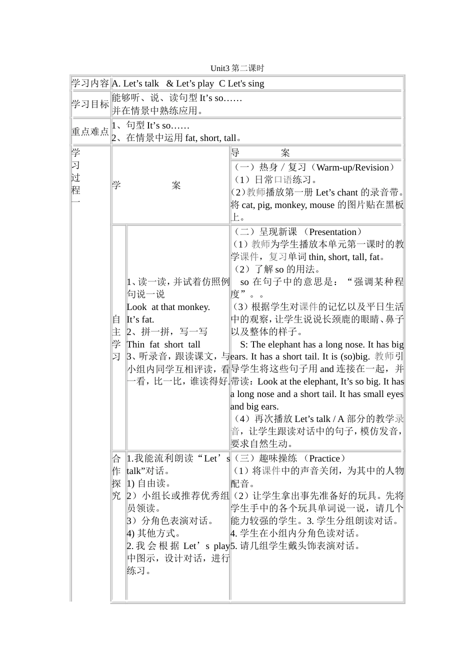 新人教版PEP三年级英语下册Unit3Atthezoo第三单元教案_第3页