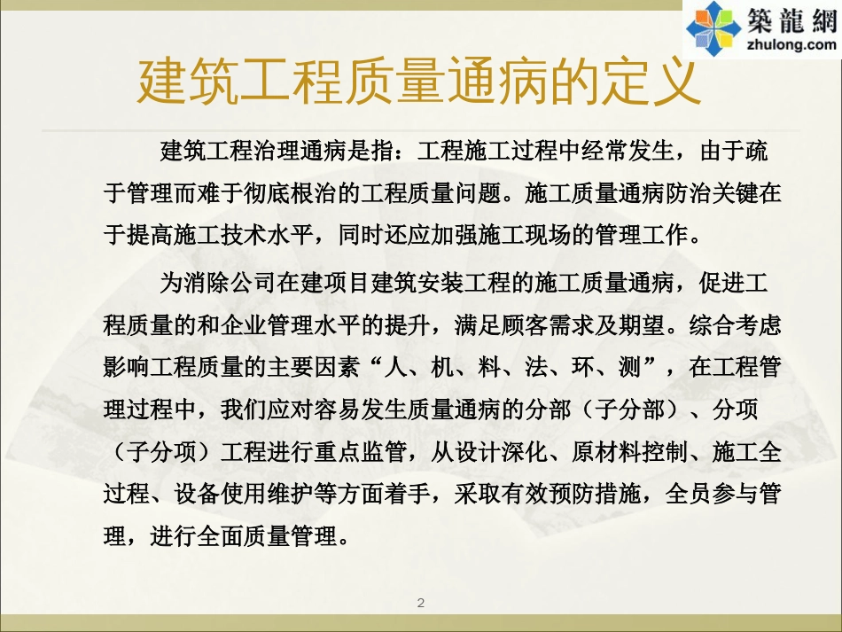 建筑工程施工质量通病防治措施土建、装修、安装工程[共200页]_第2页