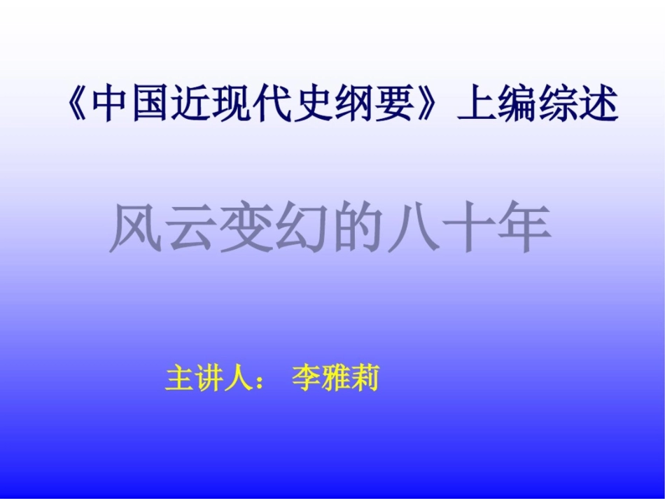 中国近现代史纲要上编综述[共32页]_第1页