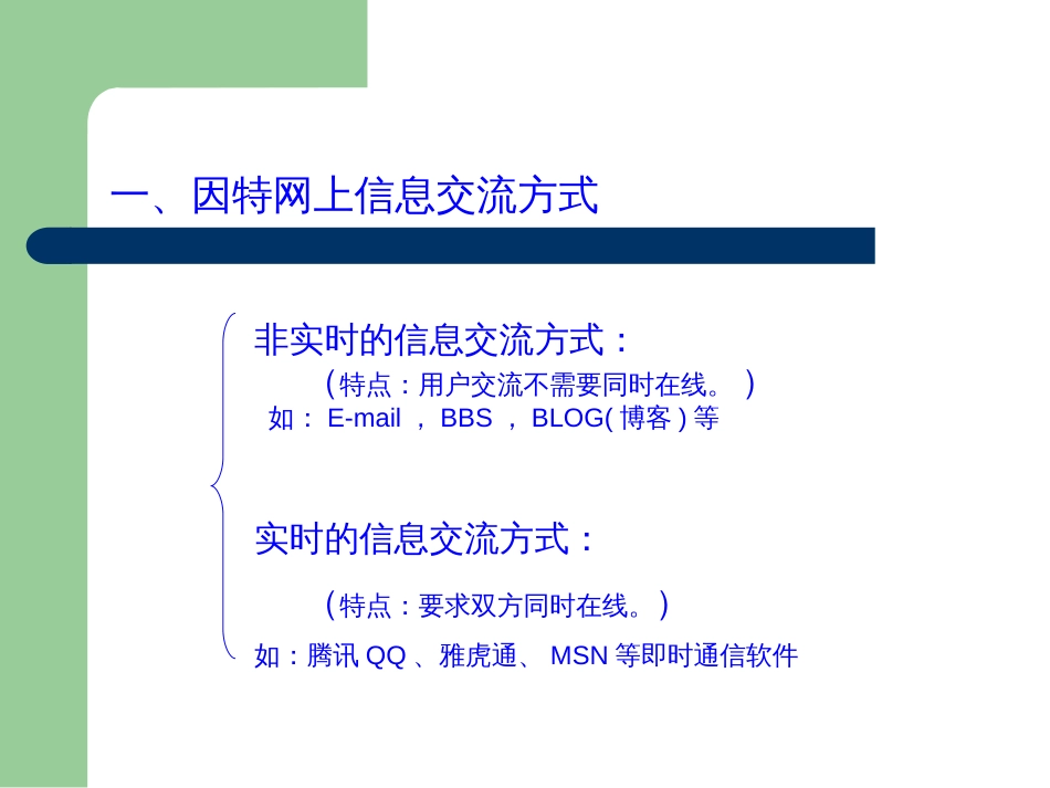 因特网上的信息交流[共42页]_第3页