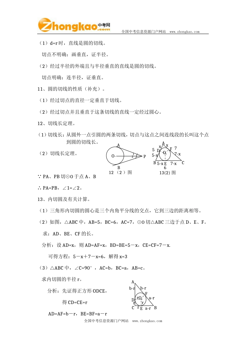 圆的知识点归纳总结大全[共5页]_第3页