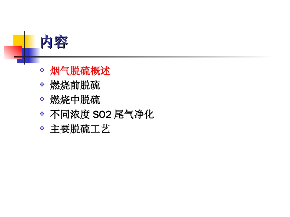 04 烟气脱硫_第2页