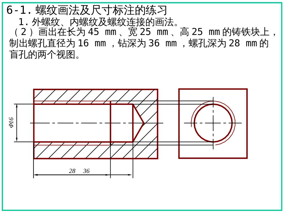 大连理工大学机械制图习题集答案6[共33页]_第3页