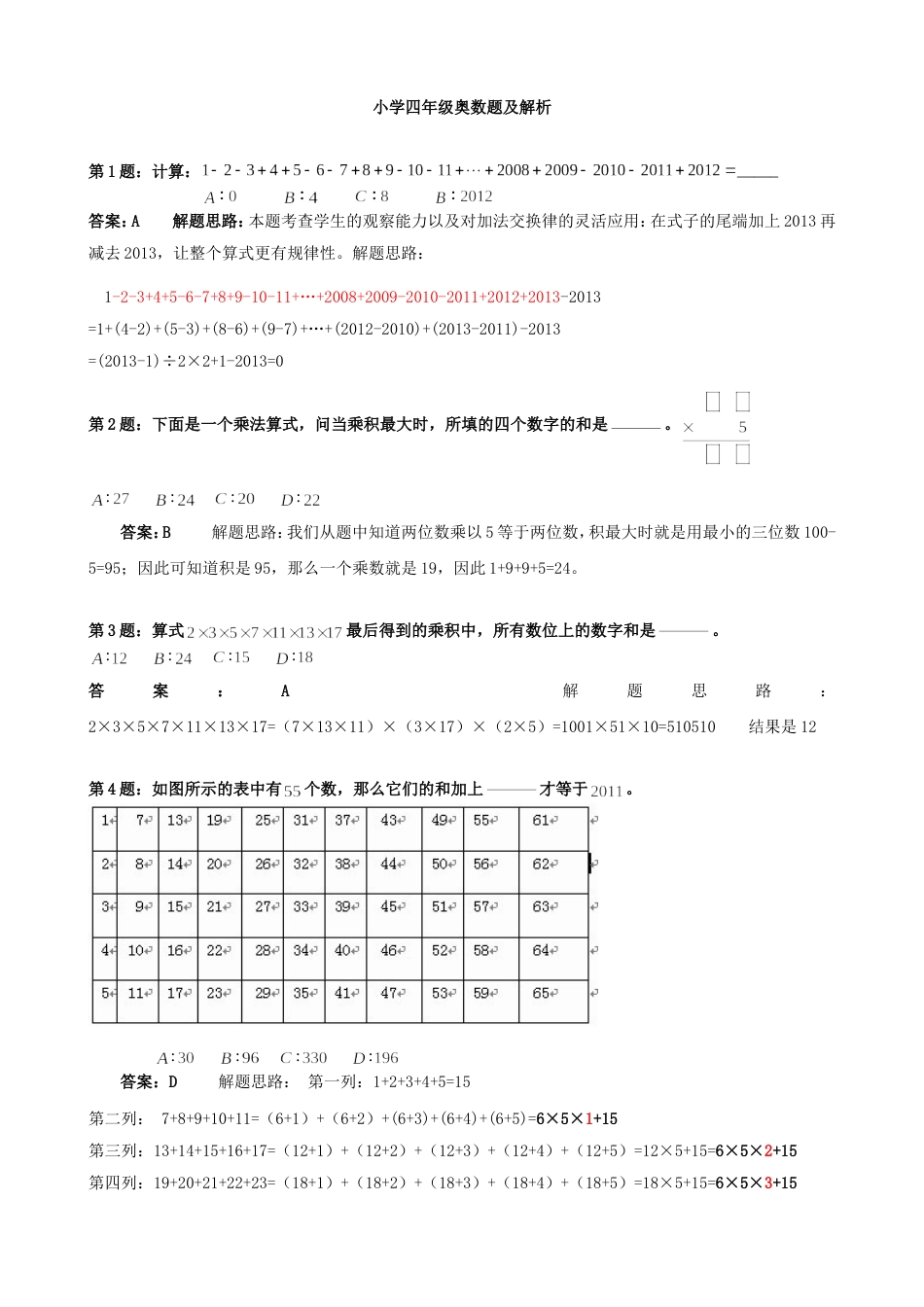 学而思入学必备题型奥数题答案及解析_第1页