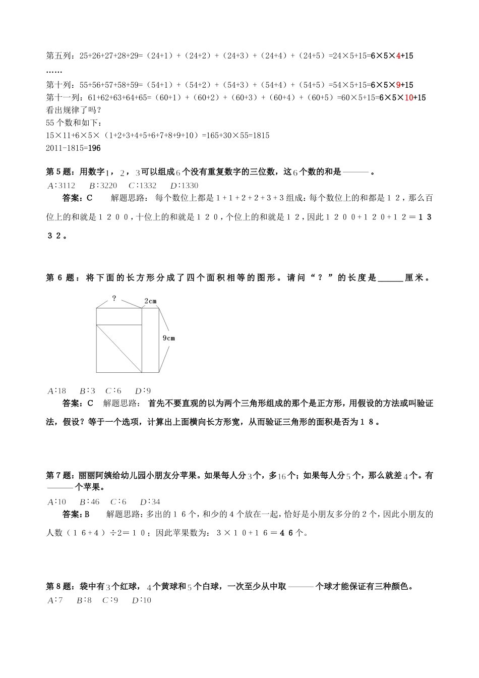 学而思入学必备题型奥数题答案及解析_第2页