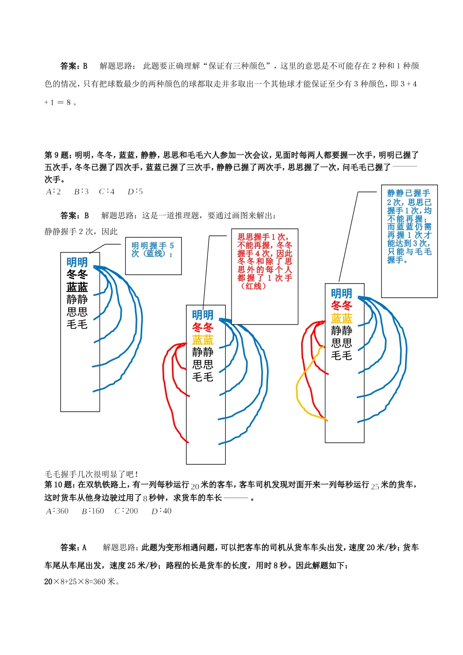 学而思入学必备题型奥数题答案及解析_第3页