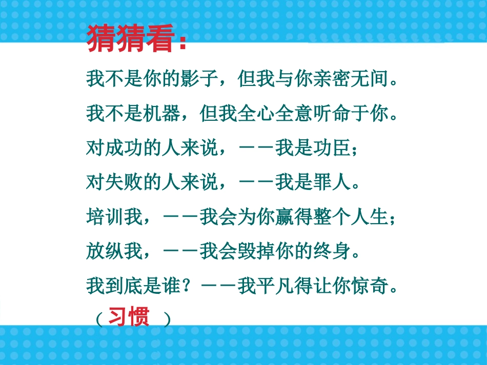 最新精品中小学主题班会-新学期学习习惯行为规范主题班会PPT课件_第1页