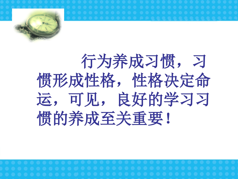 最新精品中小学主题班会-新学期学习习惯行为规范主题班会PPT课件_第3页