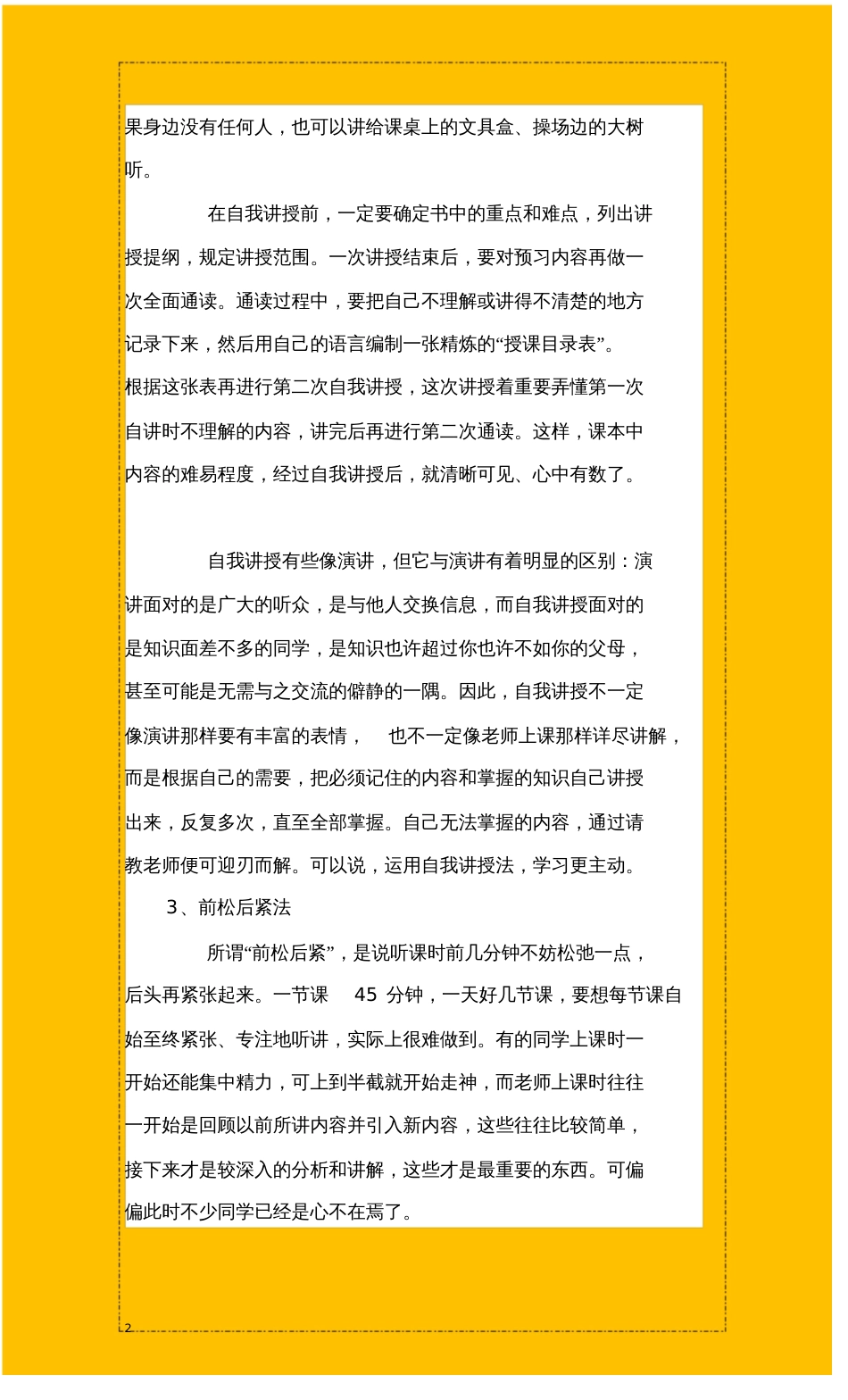 中学课堂高效的学习方法技巧_第2页