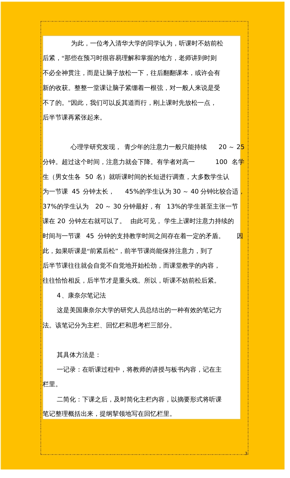 中学课堂高效的学习方法技巧_第3页