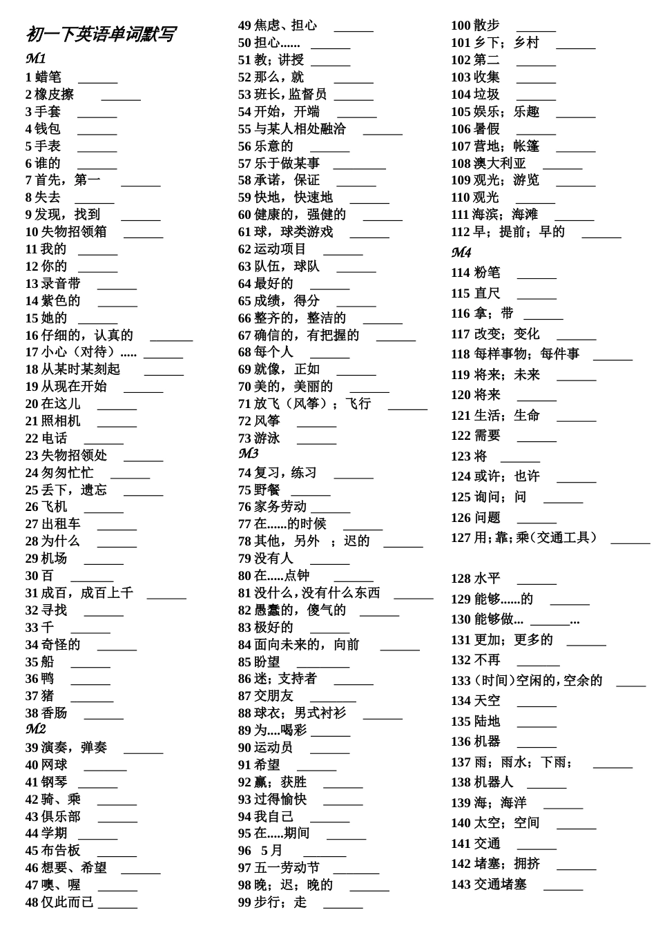 新版外研版英语单词默写表七年级下册打印版有过去式_第1页