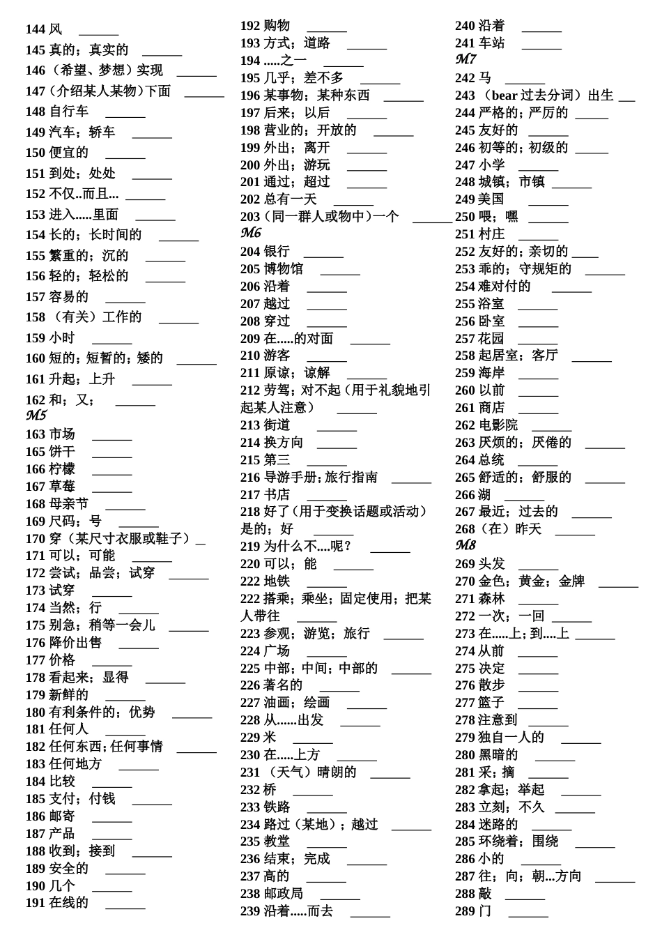 新版外研版英语单词默写表七年级下册打印版有过去式_第2页