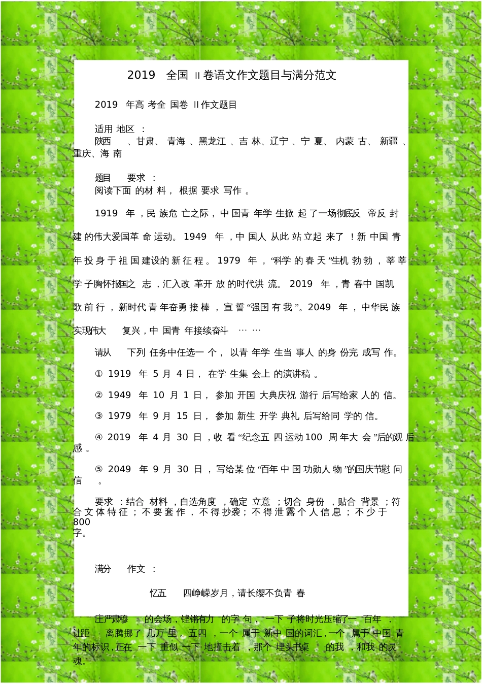 欣赏2019全国Ⅱ卷语文作文题目与满分范文_第1页