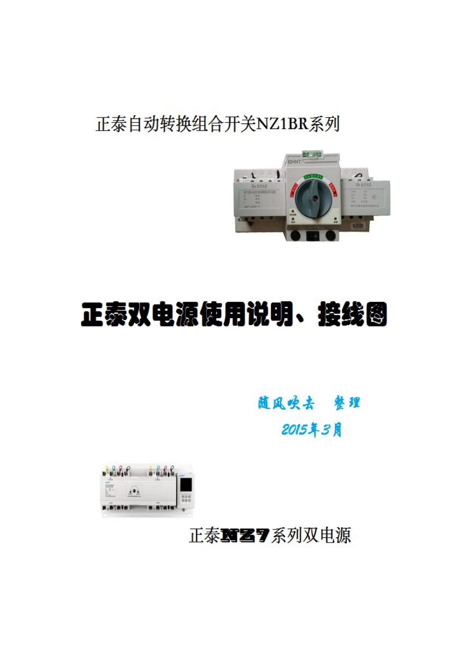 正泰双电源自动转换开关使用说明及接线图_第1页