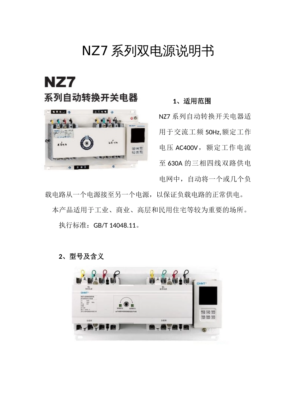 正泰双电源自动转换开关使用说明及接线图_第2页