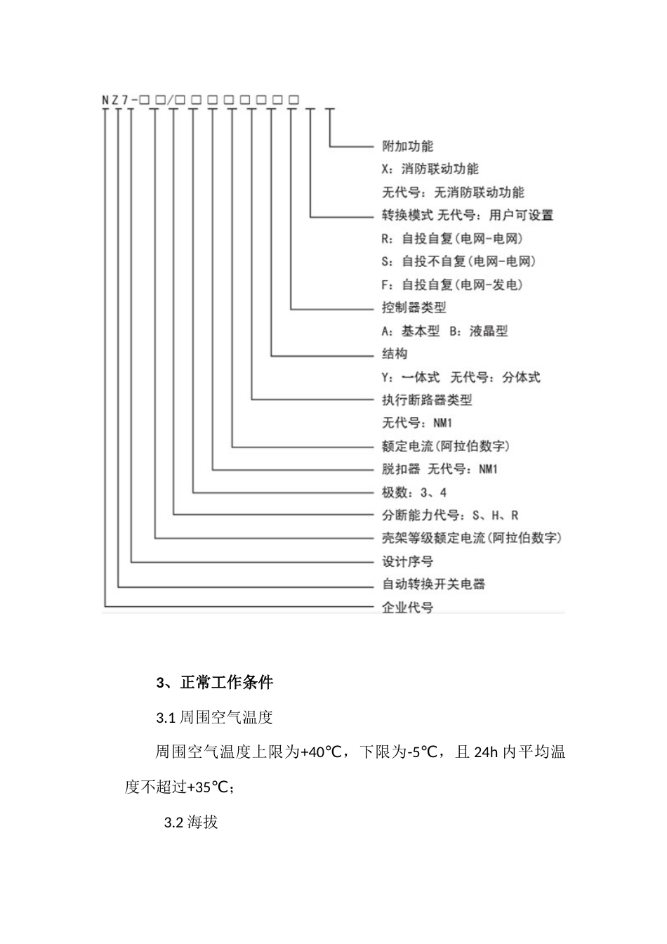 正泰双电源自动转换开关使用说明及接线图_第3页