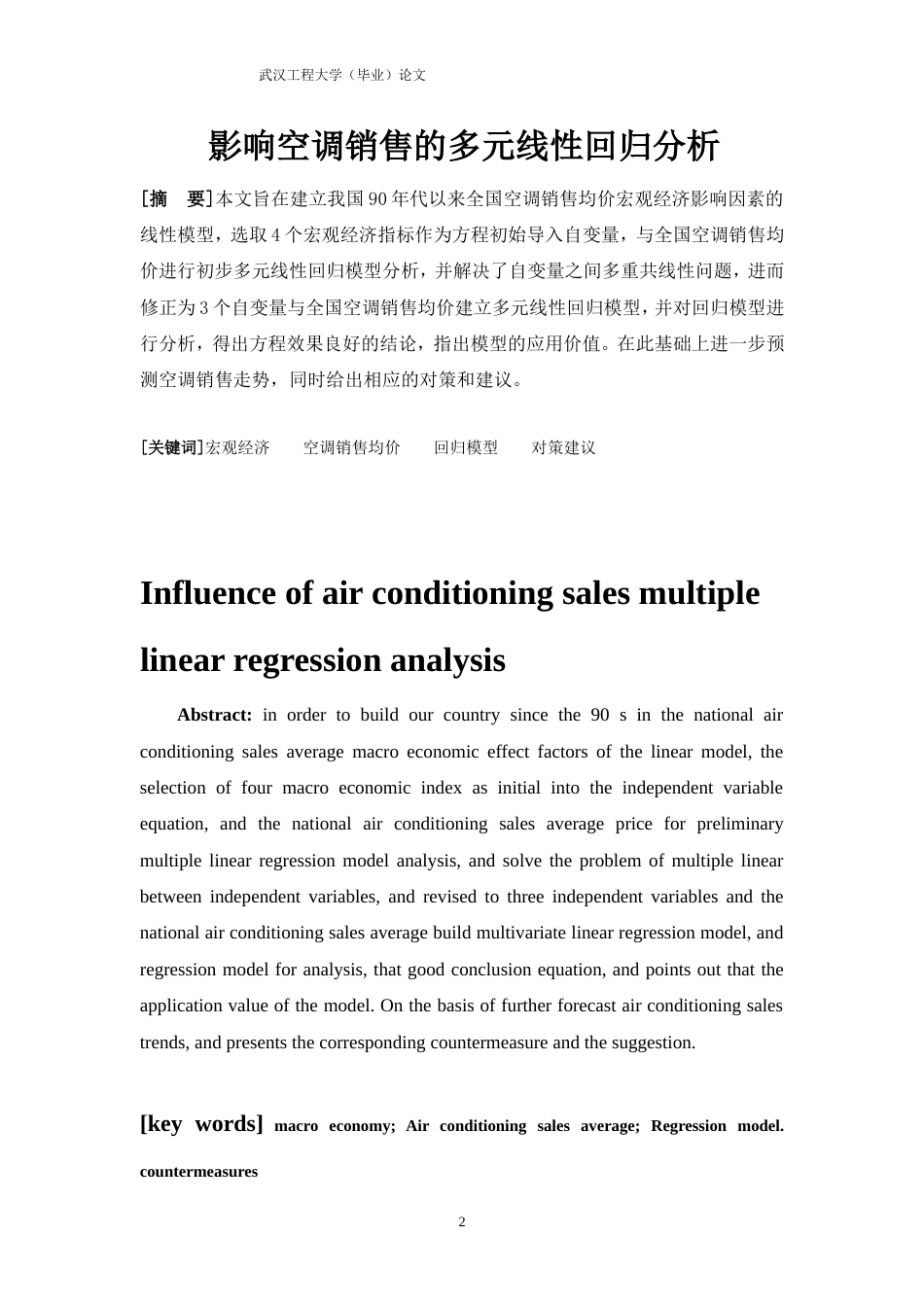 影响空调销售的多元线性回归分析[共12页]_第2页