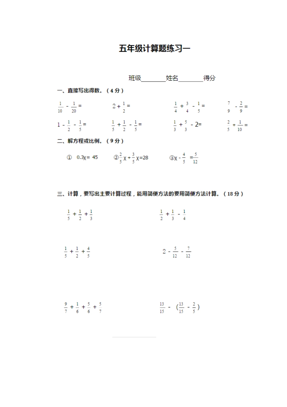 小学五年级下册分数计算30套练习题[共31页]_第1页