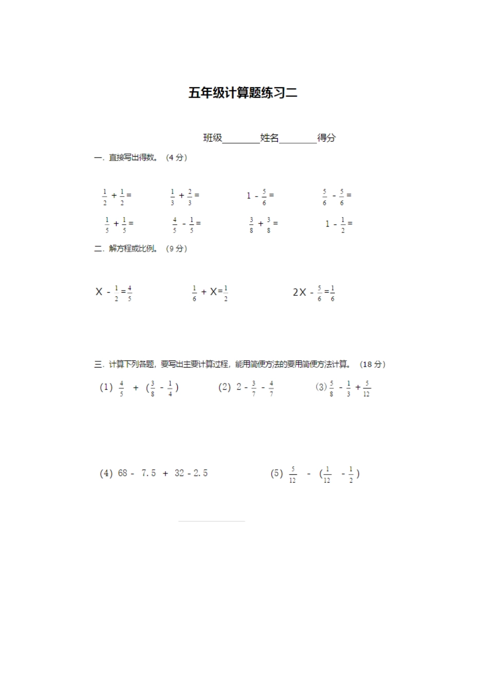 小学五年级下册分数计算30套练习题[共31页]_第2页