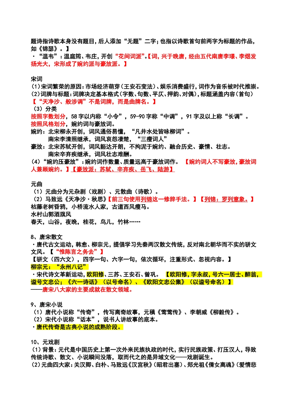 一、专转本大学语文之文学常识汇总[共9页]_第3页