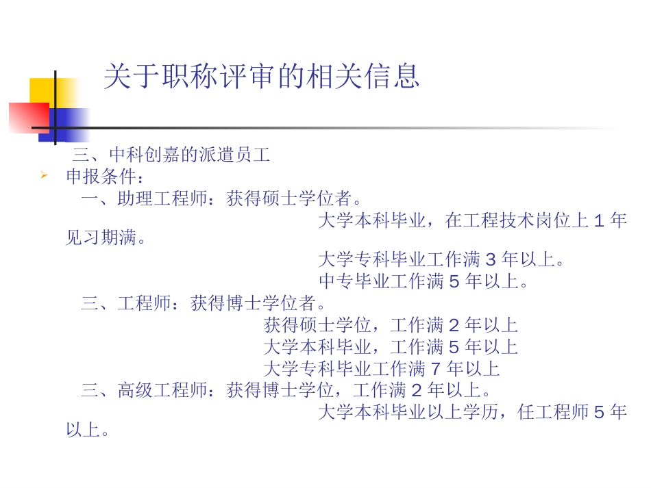 职称评审的有关注意事项_第3页