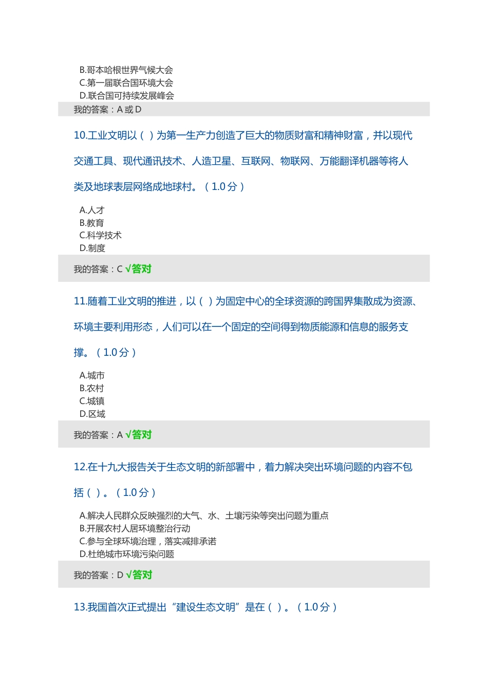 专业技术继续教育生态文明建设试题及答案_第3页