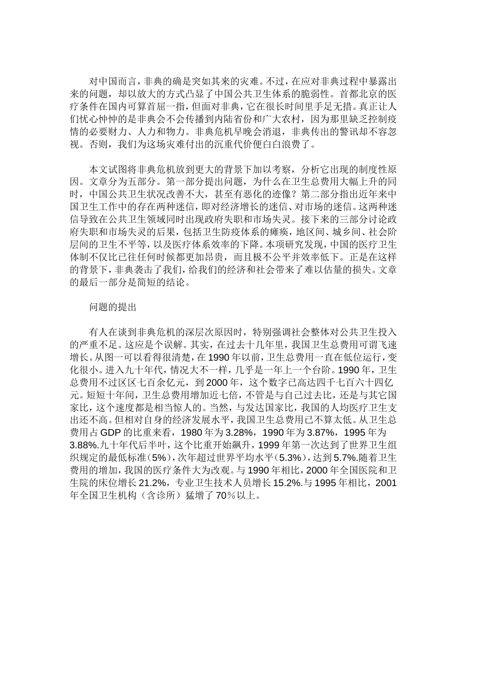 中国公共卫生的危机与转机[共31页]_第2页