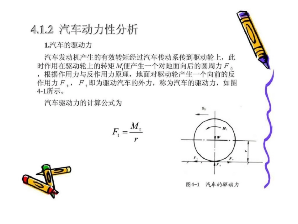 汽车概论第4章汽车的使用性能_第3页