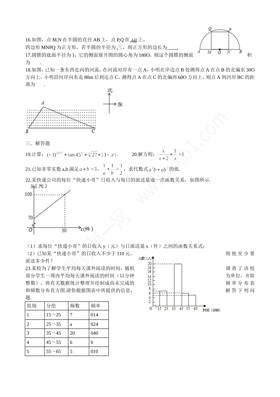 大庆市中考数学真题及答案解析[共19页]_第2页