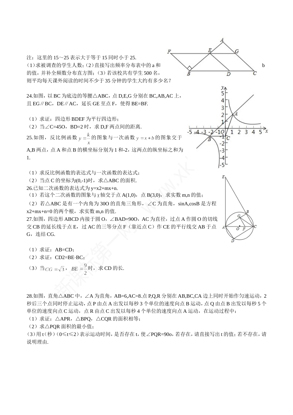 大庆市中考数学真题及答案解析[共19页]_第3页