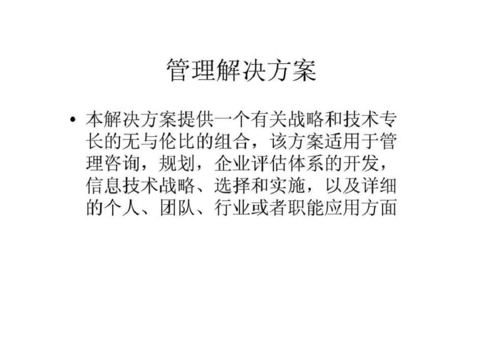 战略分析框架[共40页]_第2页