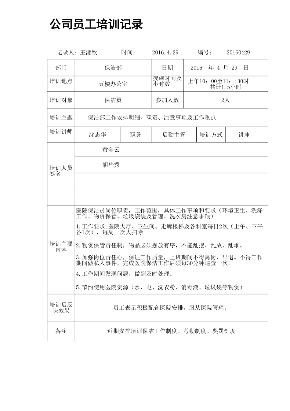 中医医院培训记录[共13页]_第3页