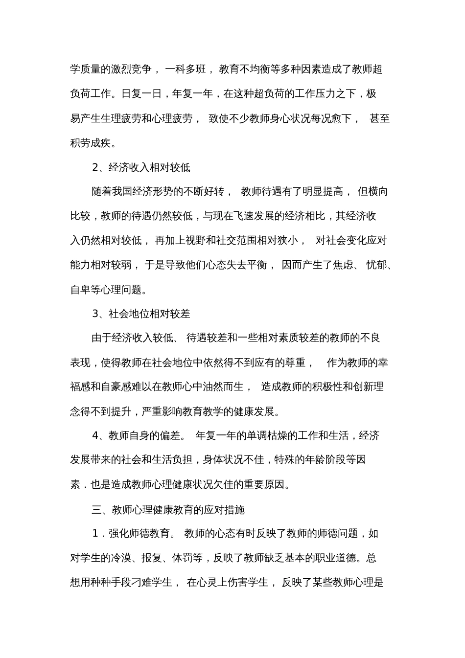 教师身心健康辅导方案_第2页