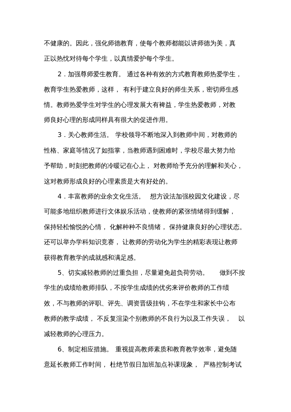 教师身心健康辅导方案_第3页