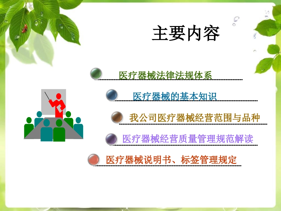 医疗器械培训[共32页]_第2页