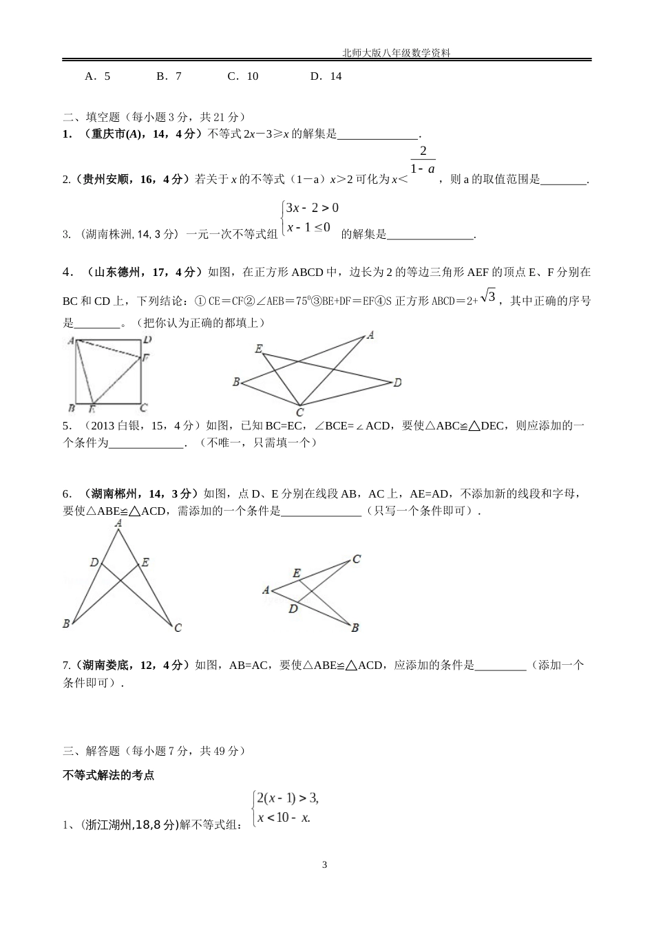 最新北师大版八年级下数学期中测试卷及答案_第3页