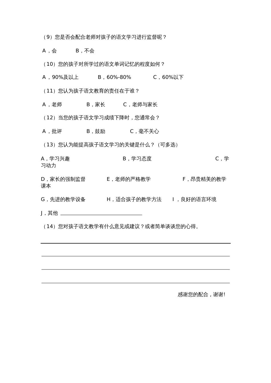 小学语文学习情况调查表[共4页]_第3页