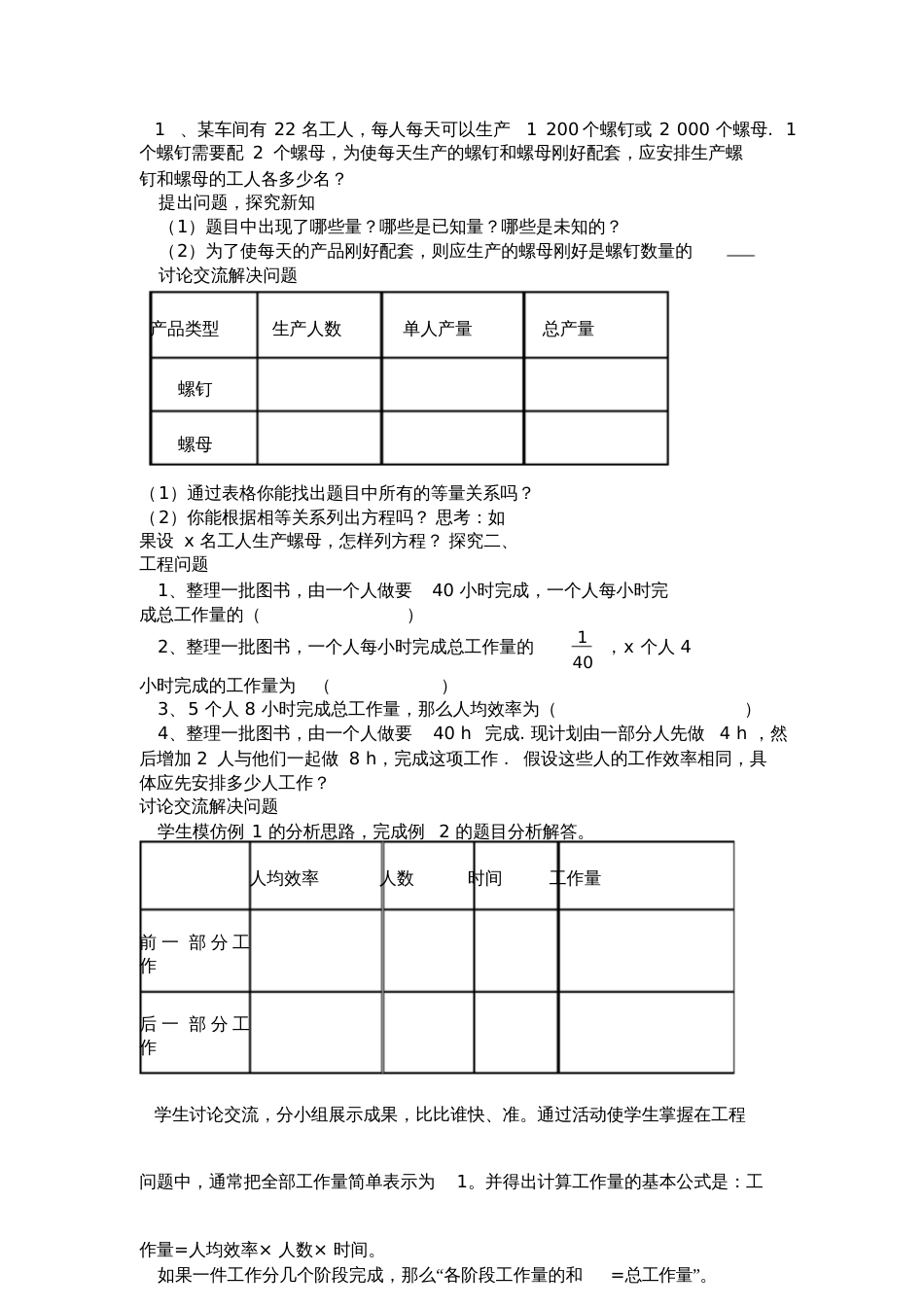 一元一次方程与实际问题教学设计20200720103641  副本_第2页