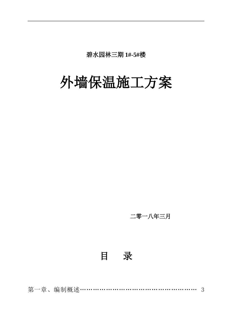 最完整外墙保温施工方案_第1页