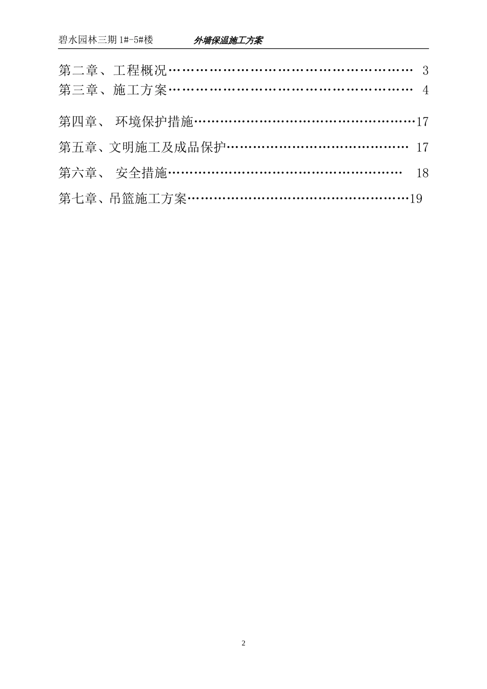 最完整外墙保温施工方案_第2页