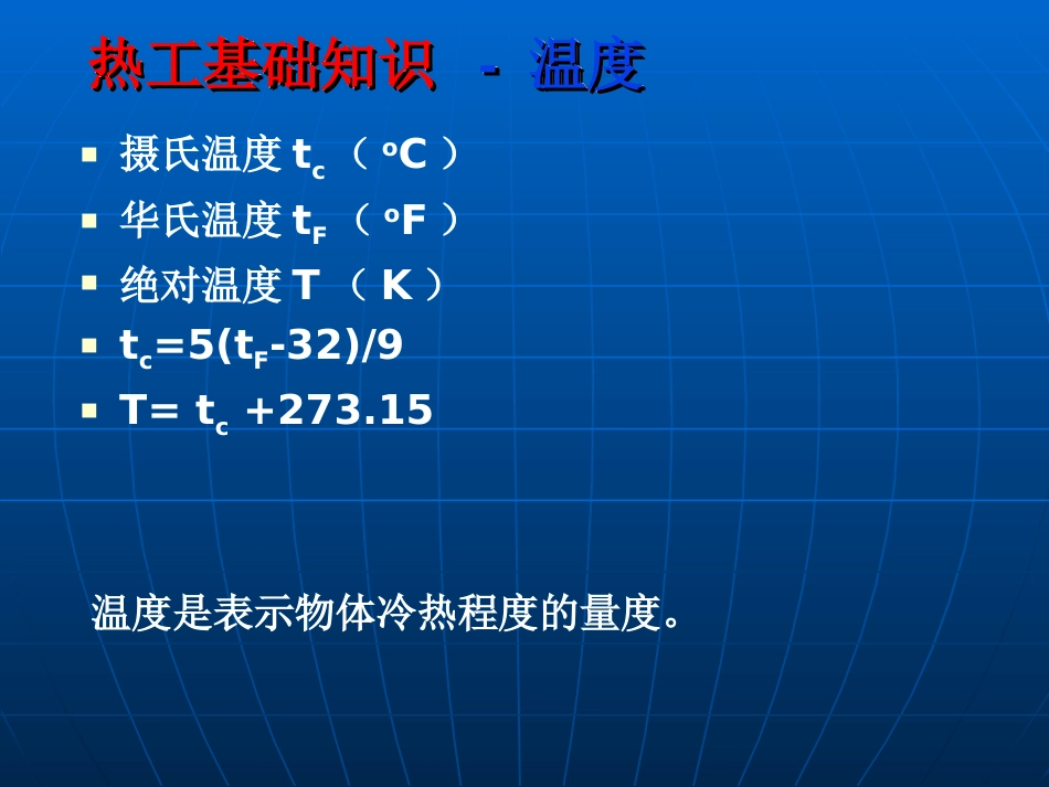 制冷系统基本工作原理[共54页]_第2页