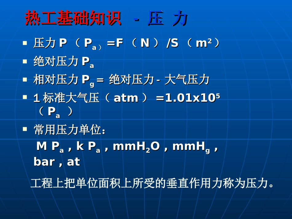 制冷系统基本工作原理[共54页]_第3页