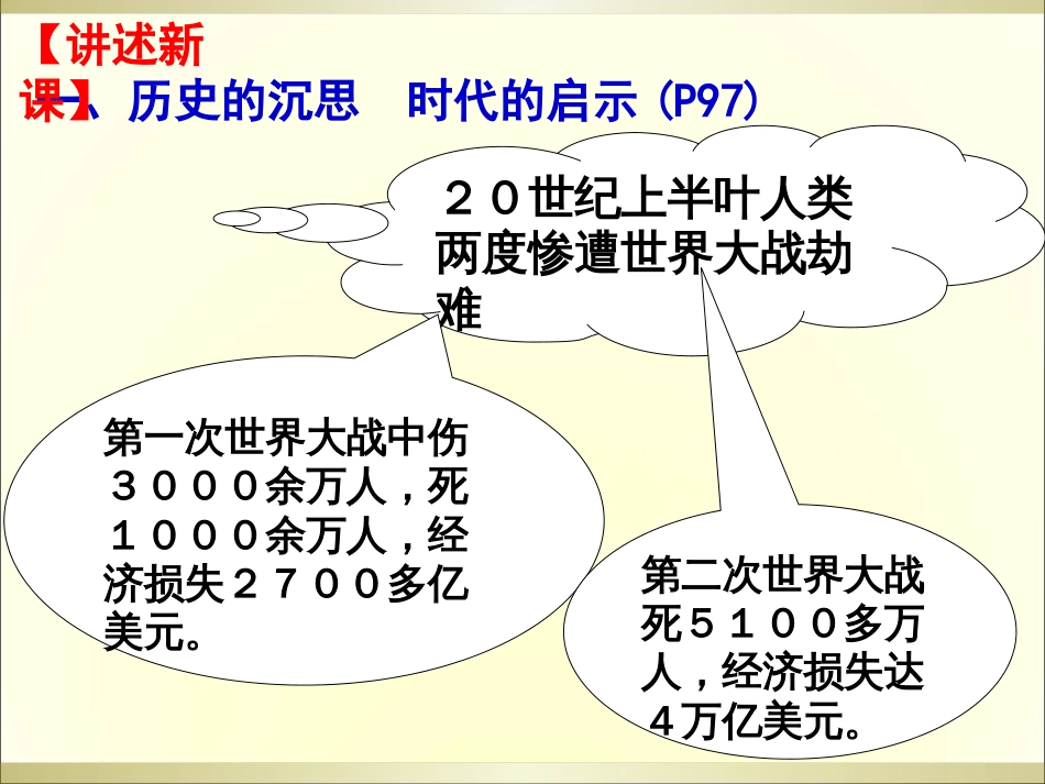 优质课9.1和平与发展：时代的主题24张幻灯片_第3页