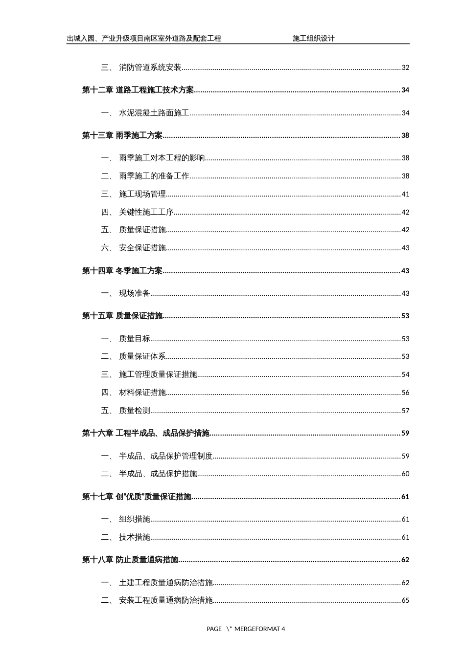 室外工程施工组织设计[共96页]_第3页