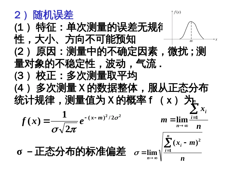 武汉大学物理实验绪论11_第3页