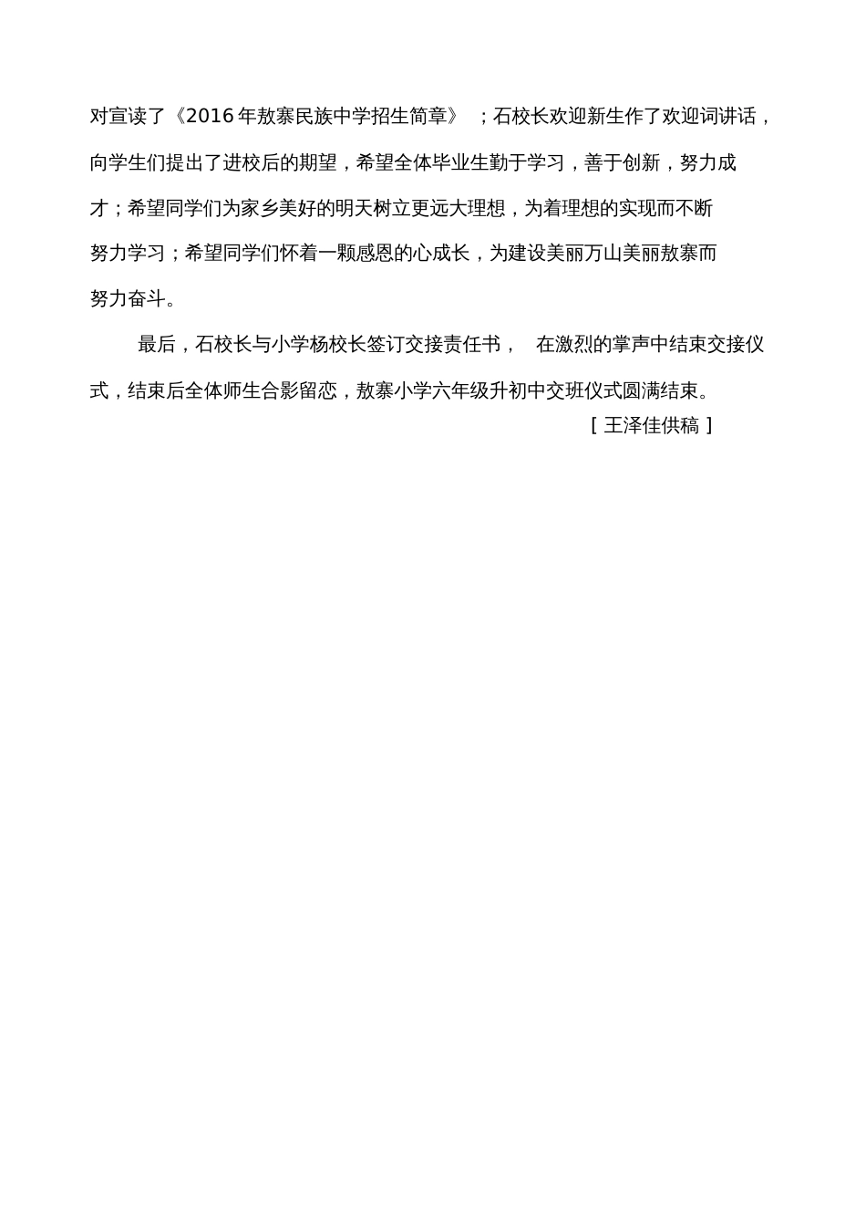 敖小届毕业班整班交接仪式简报_第3页