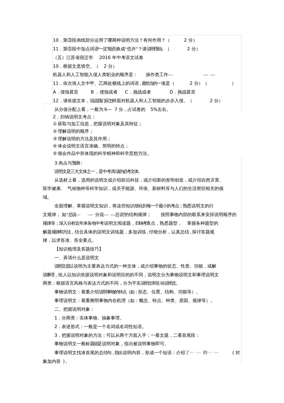 中考专题复习——说明文阅读_第2页