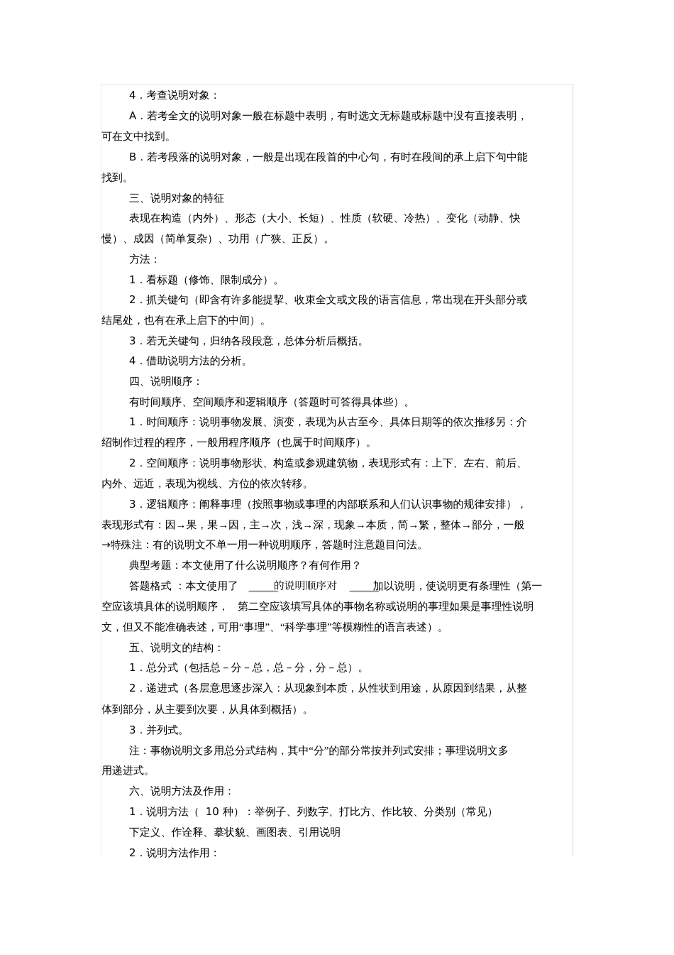 中考专题复习——说明文阅读_第3页