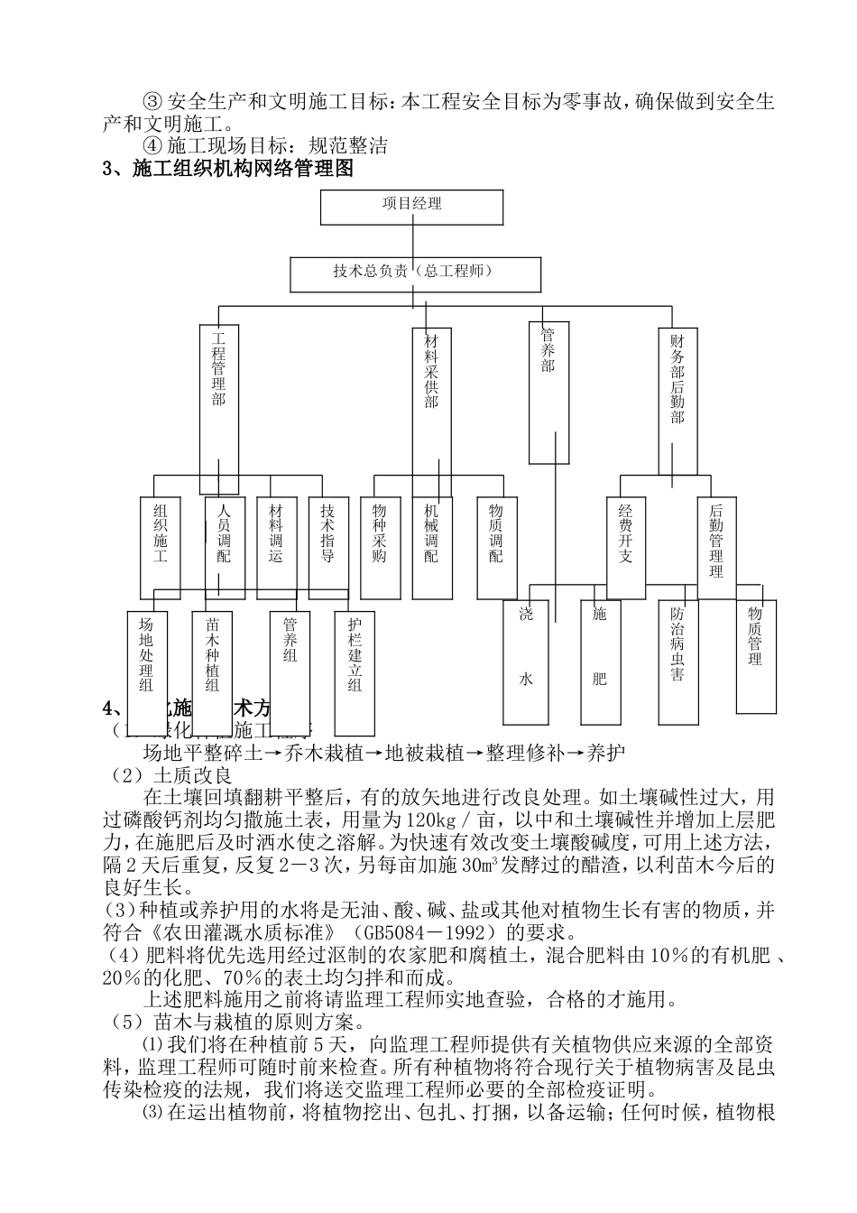 市政绿化工程施工组织设计[共17页]_第3页